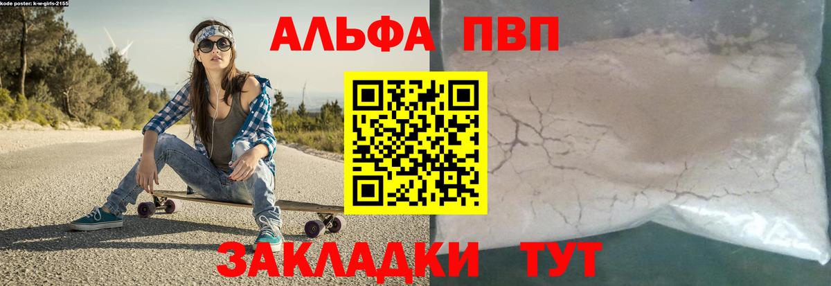 А ПВП кристаллы  APVP крисы CK  Бахчисарай  Вход с VPN 