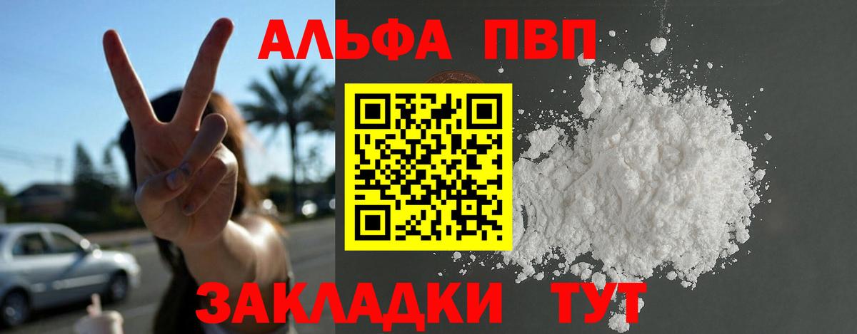 A-PVP Crystall Бахчисарай