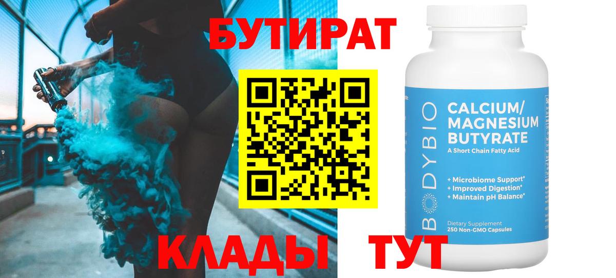 Бахчисарай  Бутират  Вход с VPN  БУТИРАТ жидкий экстази 