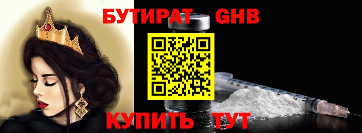 БУТИРАТ жидкий экстази Бахчисарай