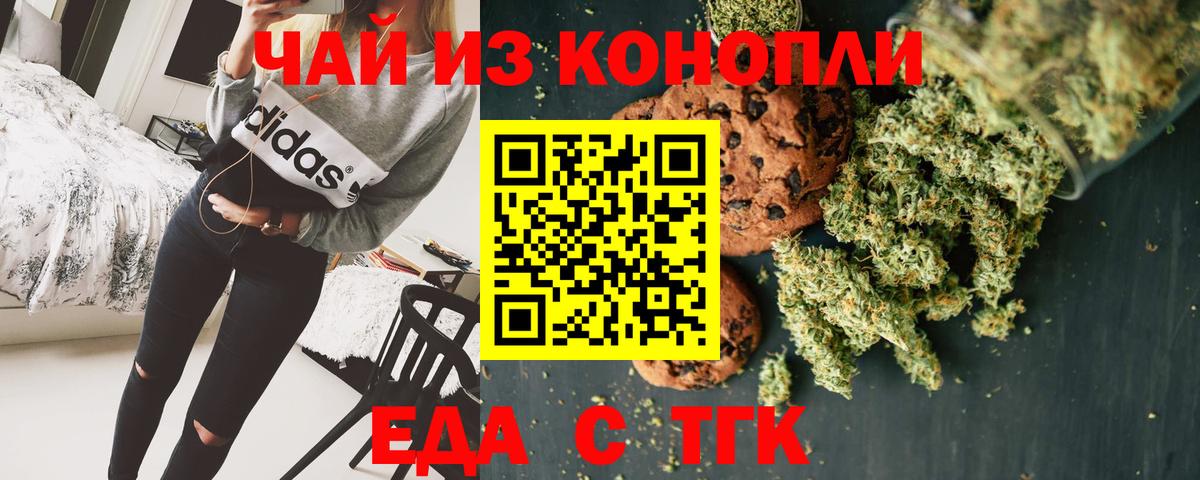 Печенье с ТГК марихуана Бахчисарай