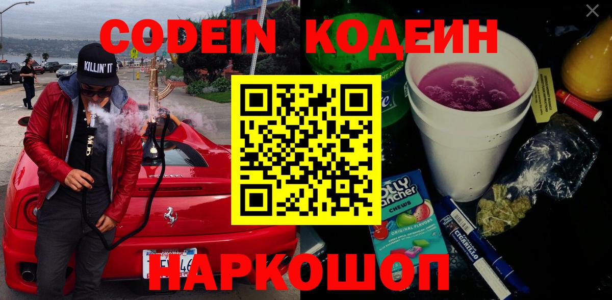 Codein Purple Drank Бахчисарай