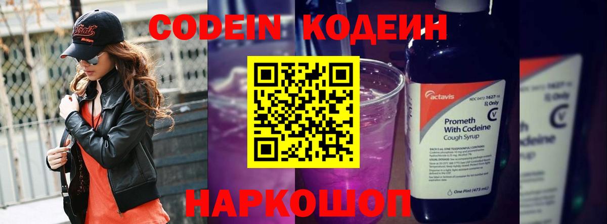 Кодеиновый сироп Lean Purple Drank  Кодеиновый сироп Lean напиток Lean (лин)  Бахчисарай 