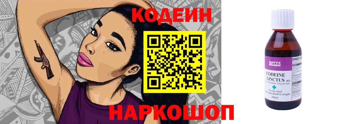 Кодеиновый сироп Lean напиток Lean (лин) Бахчисарай
