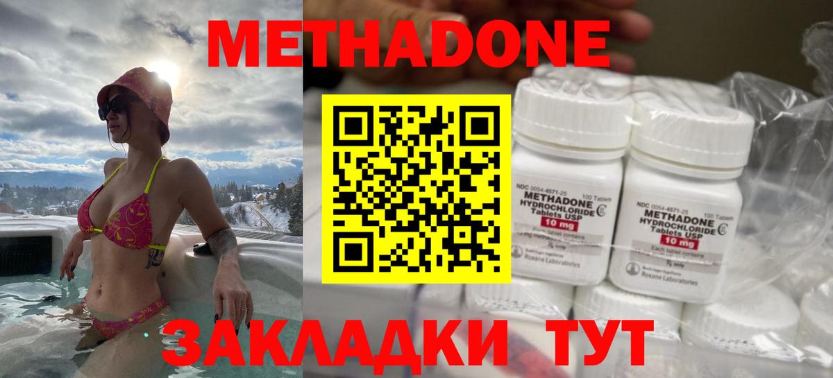 МЕТАДОН methadone  Вход с VPN  Метадон кристалл  Бахчисарай 